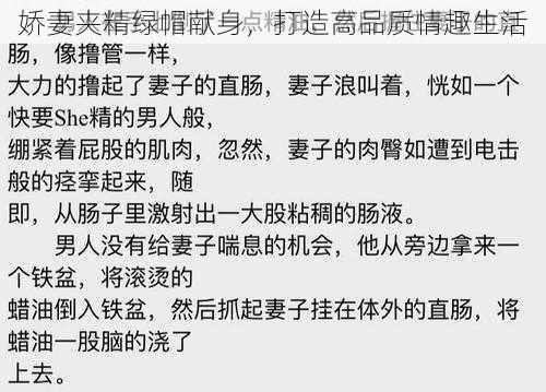娇妻夹精绿帽献身,打造高品质情趣生活