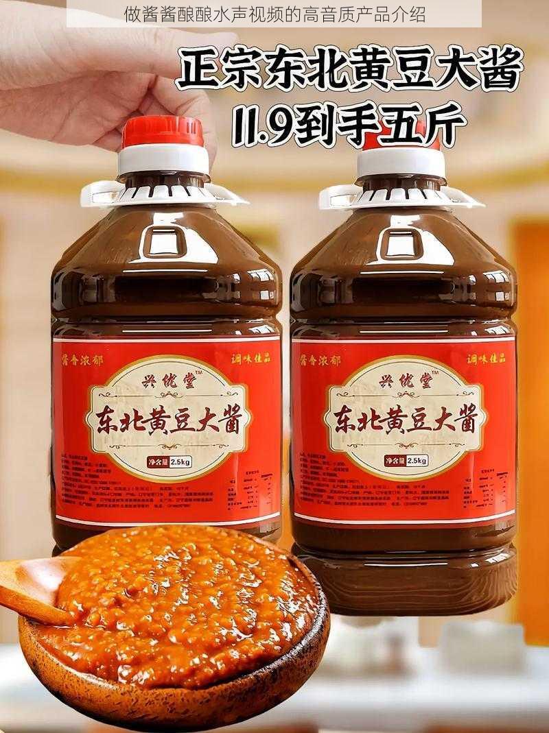 做酱酱酿酿水声视频的高音质产品介绍