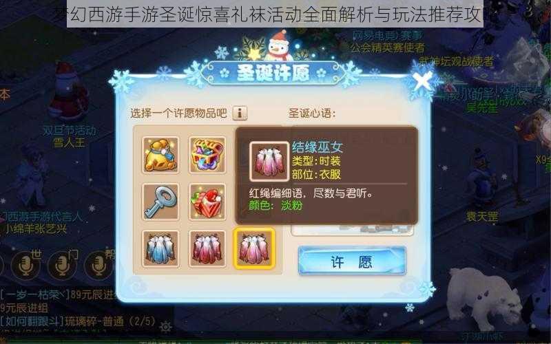梦幻西游手游圣诞惊喜礼袜活动全面解析与玩法推荐攻略