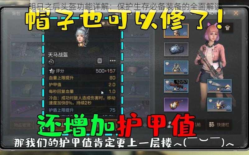 明日之后头盔功能详解:保护生存必备装备的全面解读
