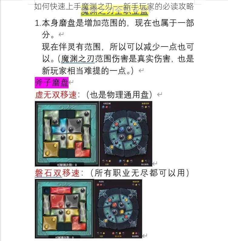 如何快速上手魔渊之刃——新手玩家的必读攻略