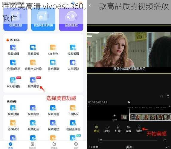 性欧美高清 vivoeso360,一款高品质的视频播放软件