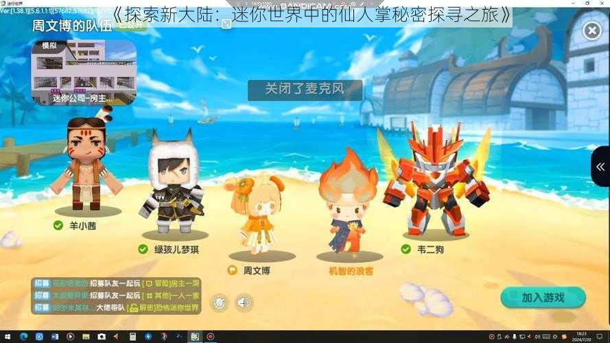 《探索新大陆:迷你世界中的仙人掌秘密探寻之旅》
