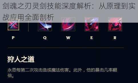 剑魂之刃灵剑技能深度解析:从原理到实战应用全面剖析