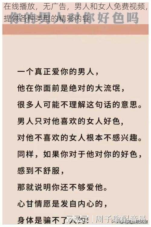 在线播放,无广告,男人和女人免费视频,提供各种类型的精彩内容
