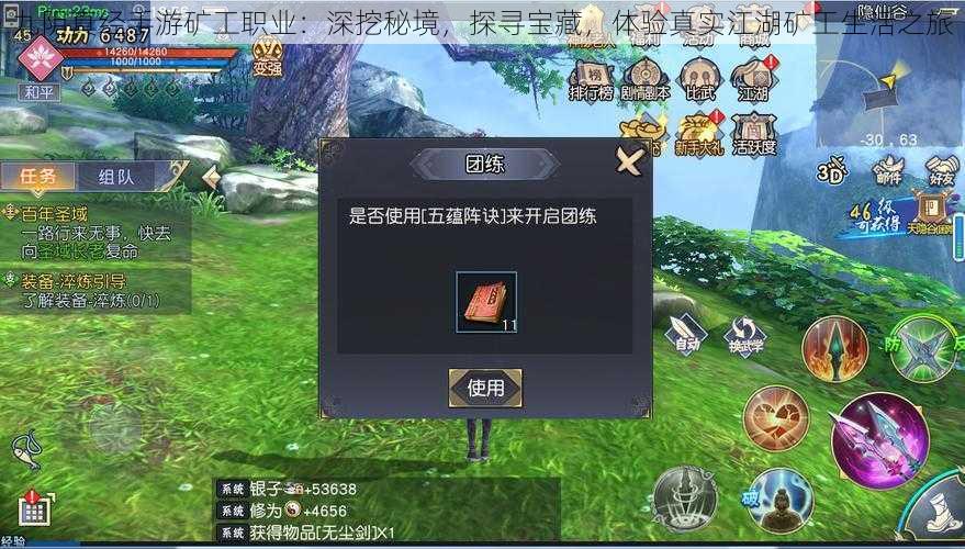 九阴真经手游矿工职业:深挖秘境,探寻宝藏,体验真实江湖矿工生活之旅