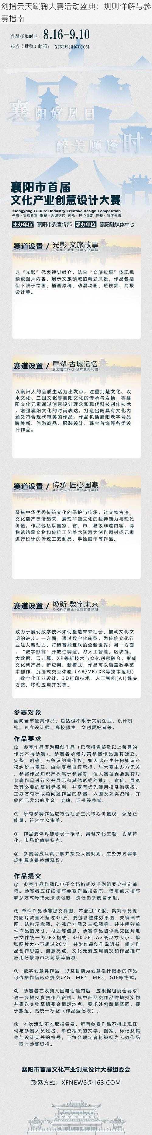 剑指云天蹴鞠大赛活动盛典:规则详解与参赛指南