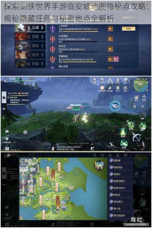 探索剑侠世界手游临安城地图隐秘点攻略:揭秘隐藏任务与秘密地点全解析