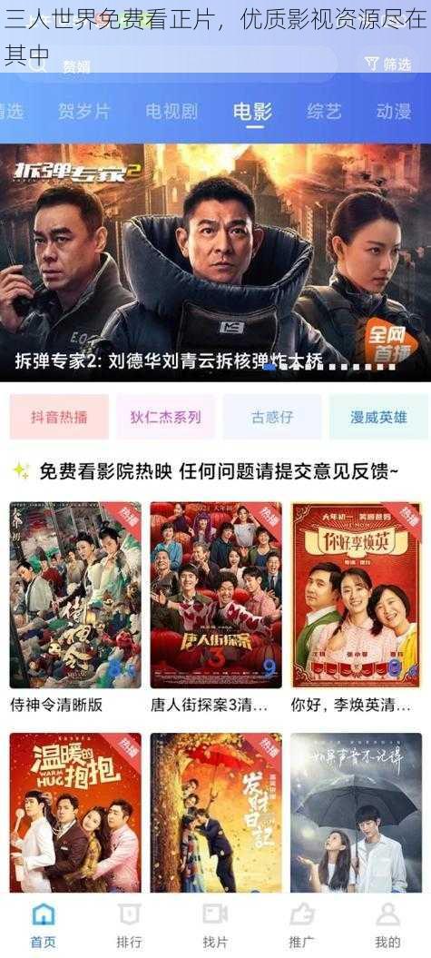 三人世界免费看正片,优质影视资源尽在其中