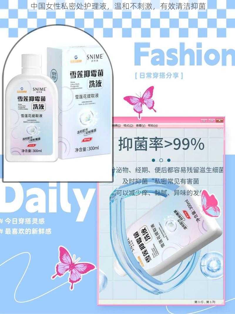 中国女性私密处护理液,温和不刺激,有效清洁抑菌