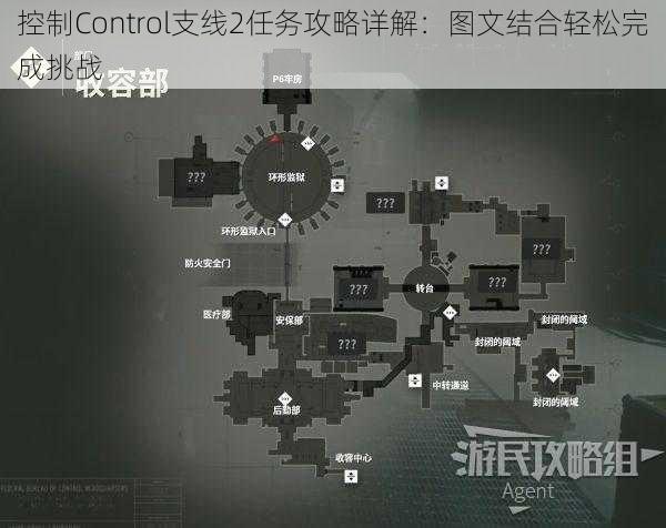 控制Control支线2任务攻略详解:图文结合轻松完成挑战