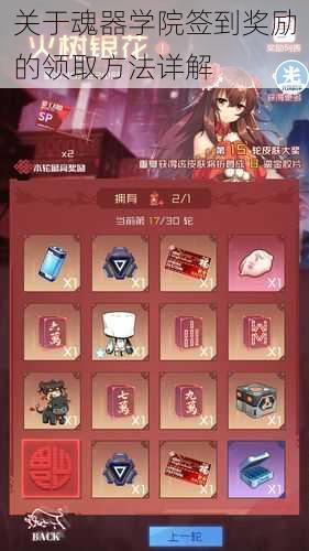 关于魂器学院签到奖励的领取方法详解