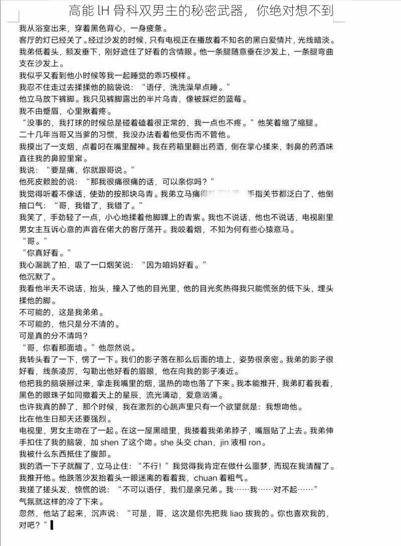 高能 lH 骨科双男主的秘密武器,你绝对想不到