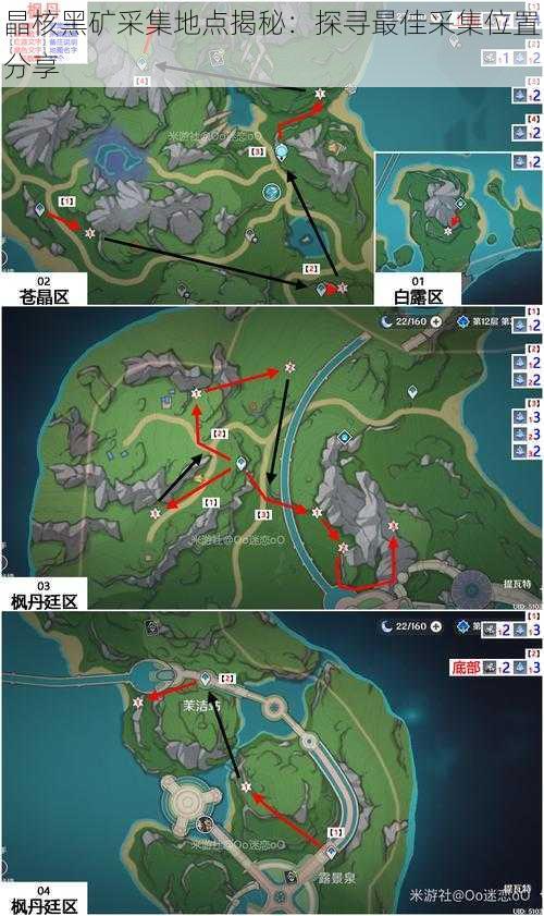 晶核黑矿采集地点揭秘:探寻最佳采集位置分享