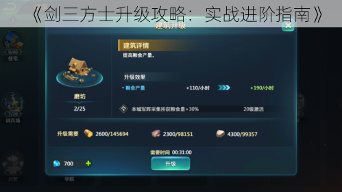 《剑三方士升级攻略:实战进阶指南》
