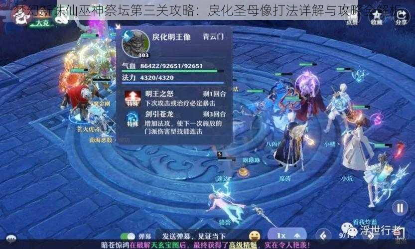 梦幻新诛仙巫神祭坛第三关攻略:戾化圣母像打法详解与攻略全解析