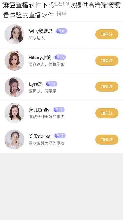 麻豆直播软件下载——一款提供高清流畅观看体验的直播软件