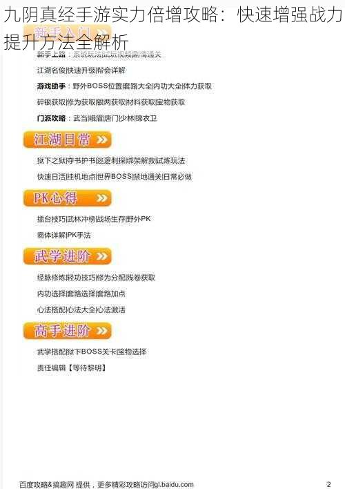 九阴真经手游实力倍增攻略:快速增强战力提升方法全解析