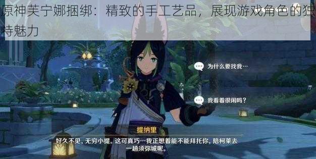 原神芙宁娜捆绑:精致的手工艺品,展现游戏角色的独特魅力