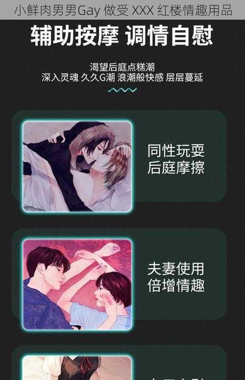 小鲜肉男男Gay 做受 XXX 红楼情趣用品
