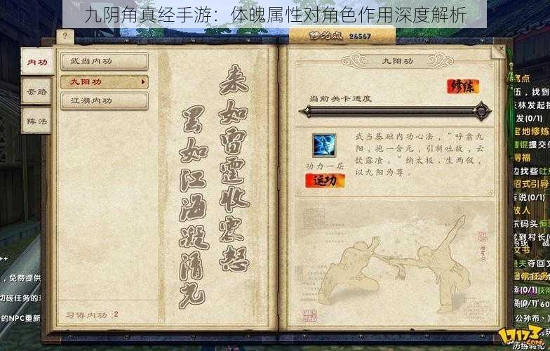 九阴角真经手游:体魄属性对角色作用深度解析