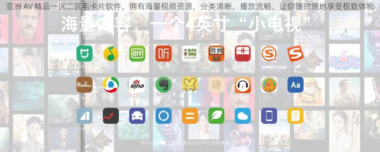 亚洲 AV 精品一区二区毛卡片软件,拥有海量视频资源,分类清晰,播放流畅,让你随时随地享受极致体验