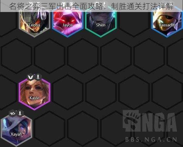 名将之弈三军出击全面攻略:制胜通关打法详解