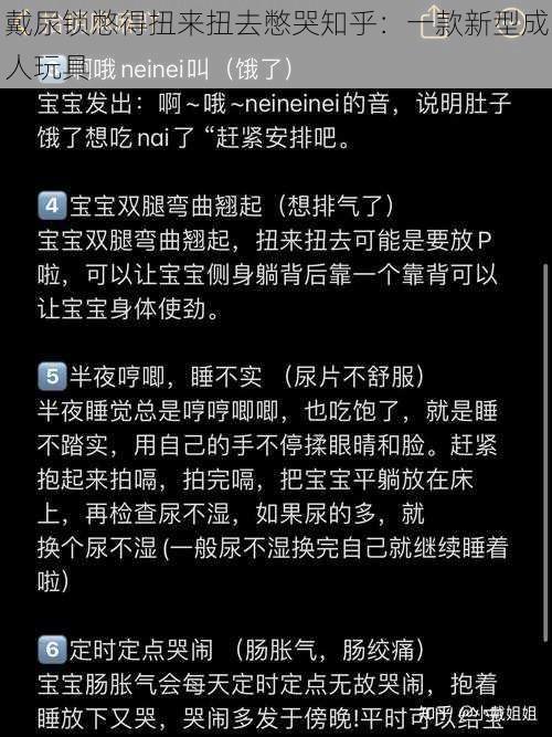 戴尿锁憋得扭来扭去憋哭知乎:一款新型成人玩具