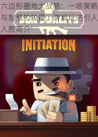 六边形圈地大战略:一场策略与智慧的较量,游戏玩法引人入胜简介