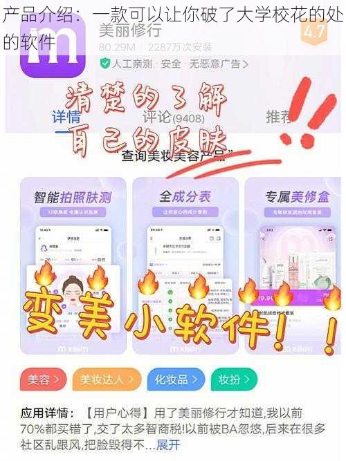 产品介绍:一款可以让你破了大学校花的处的软件