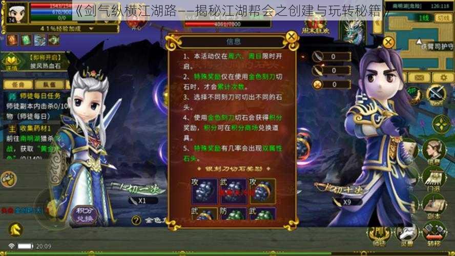 《剑气纵横江湖路——揭秘江湖帮会之创建与玩转秘籍》