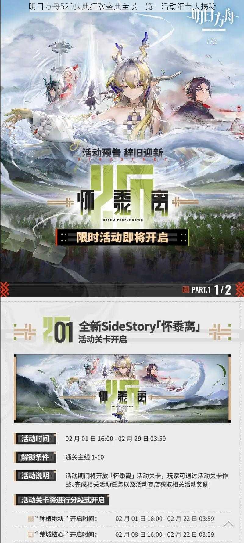 明日方舟520庆典狂欢盛典全景一览:活动细节大揭秘