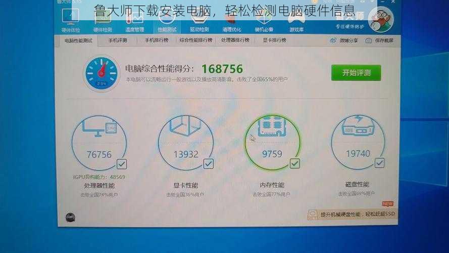 鲁大师下载安装电脑,轻松检测电脑硬件信息