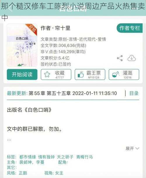 那个糙汉修车工陈烈小说周边产品火热售卖中
