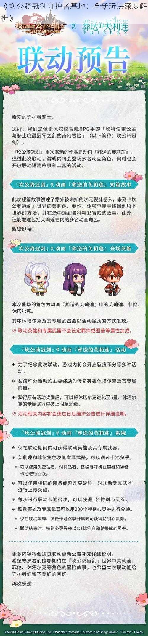 《坎公骑冠剑守护者基地:全新玩法深度解析》