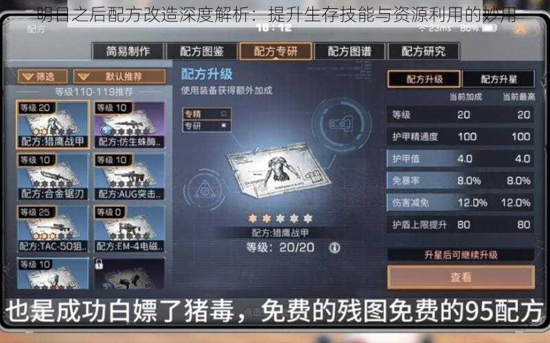 明日之后配方改造深度解析:提升生存技能与资源利用的妙用