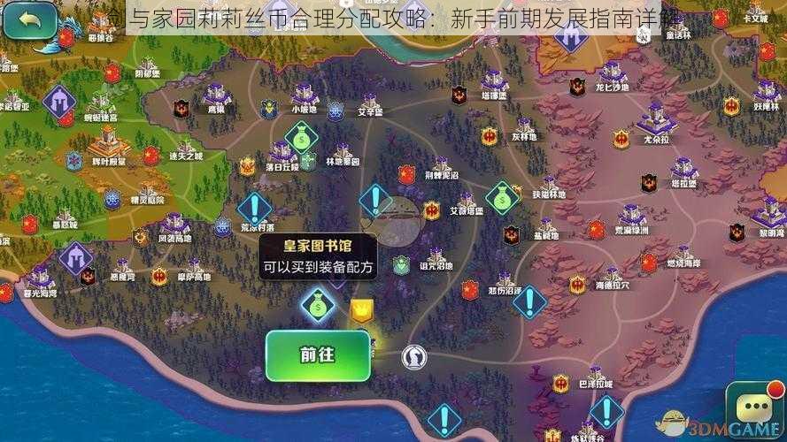 剑与家园莉莉丝币合理分配攻略:新手前期发展指南详解