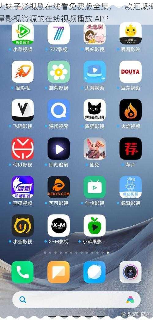 大妹子影视剧在线看免费版全集,一款汇聚海量影视资源的在线视频播放 APP
