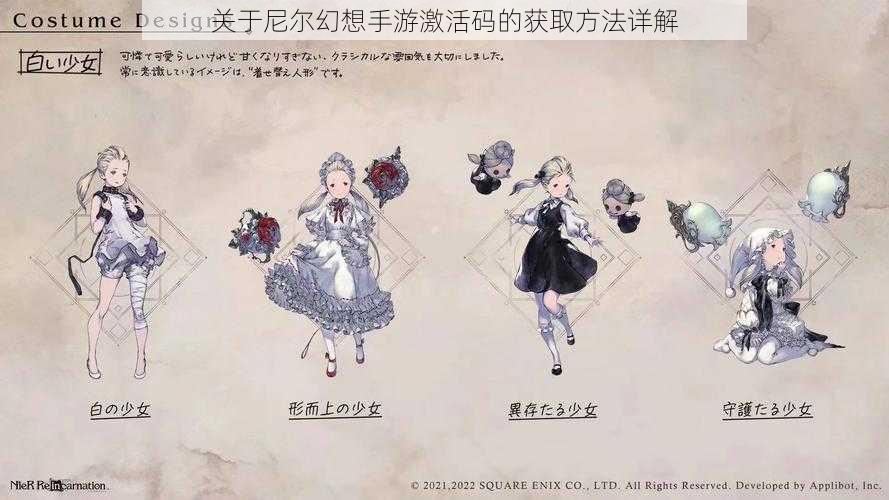 关于尼尔幻想手游激活码的获取方法详解