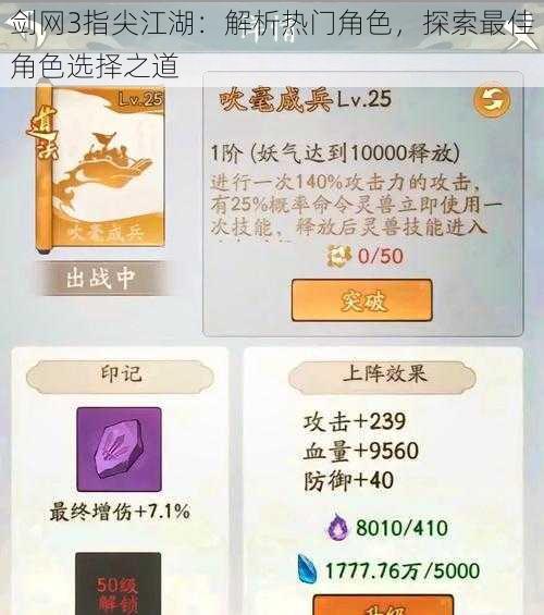 剑网3指尖江湖:解析热门角色,探索最佳角色选择之道