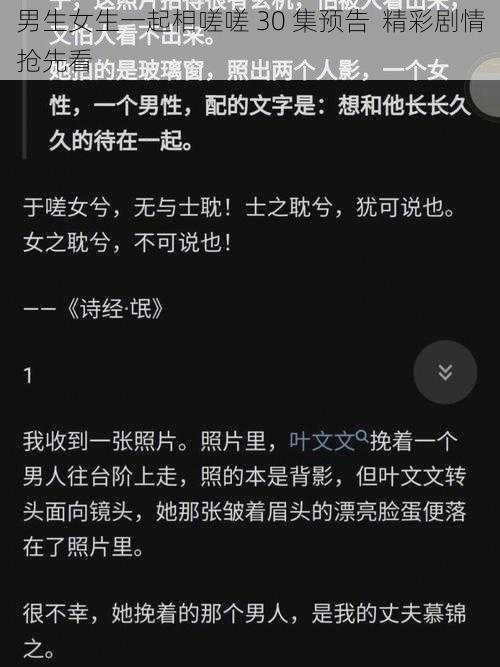 男生女生一起相嗟嗟 30 集预告 精彩剧情抢先看