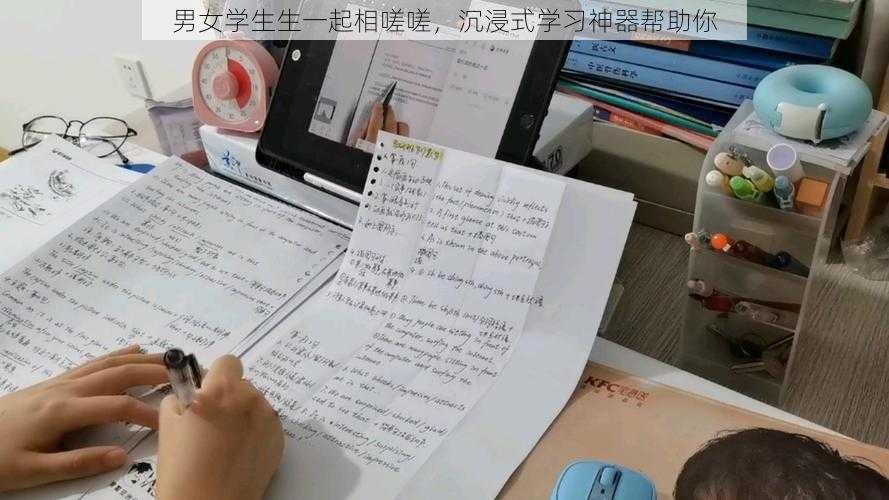 男女学生生一起相嗟嗟,沉浸式学习神器帮助你