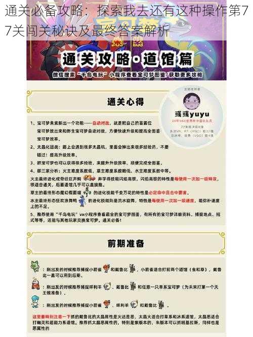 通关必备攻略:探索我去还有这种操作第77关闯关秘诀及最终答案解析