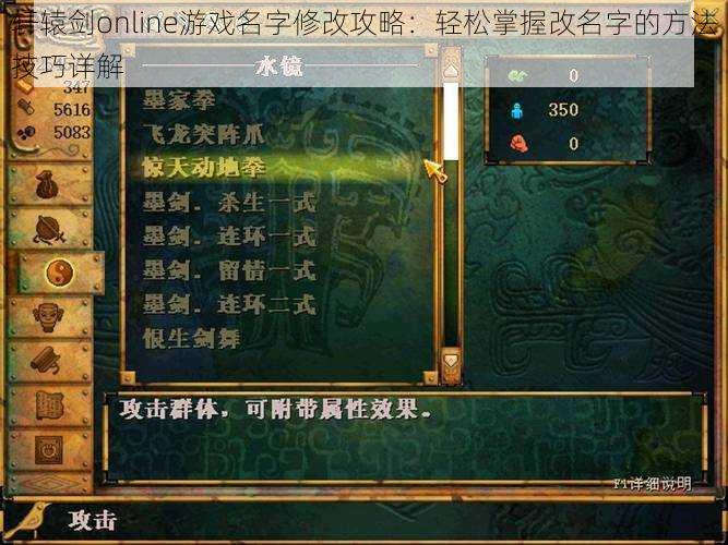 轩辕剑online游戏名字修改攻略:轻松掌握改名字的方法技巧详解