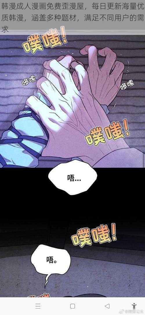 韩漫成人漫画免费歪漫屋,每日更新海量优质韩漫,涵盖多种题材,满足不同用户的需求