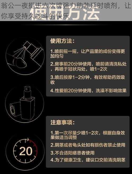 翁公一夜挺进六次牌强力助勃延时喷剂,让你享受持久战斗的快乐