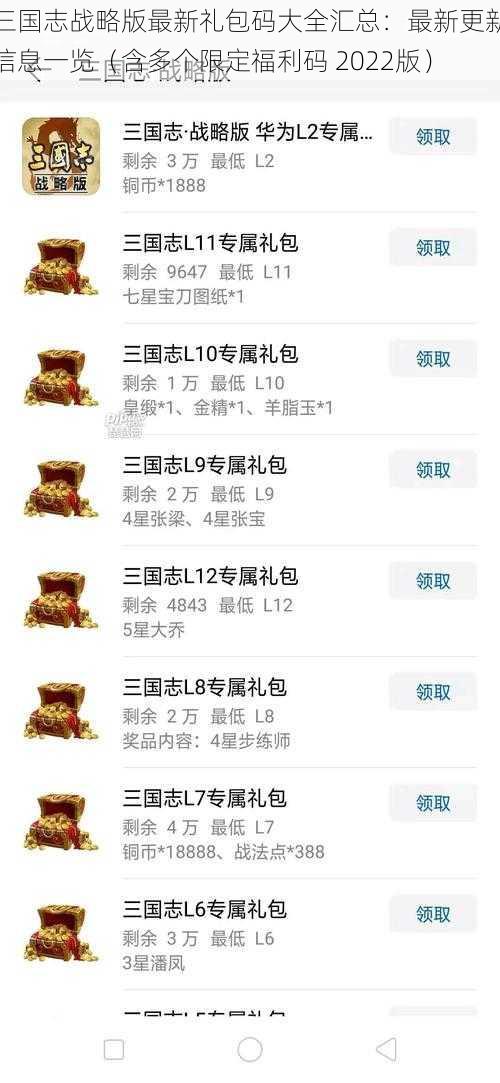 三国志战略版最新礼包码大全汇总:最新更新信息一览(含多个限定福利码 2022版)