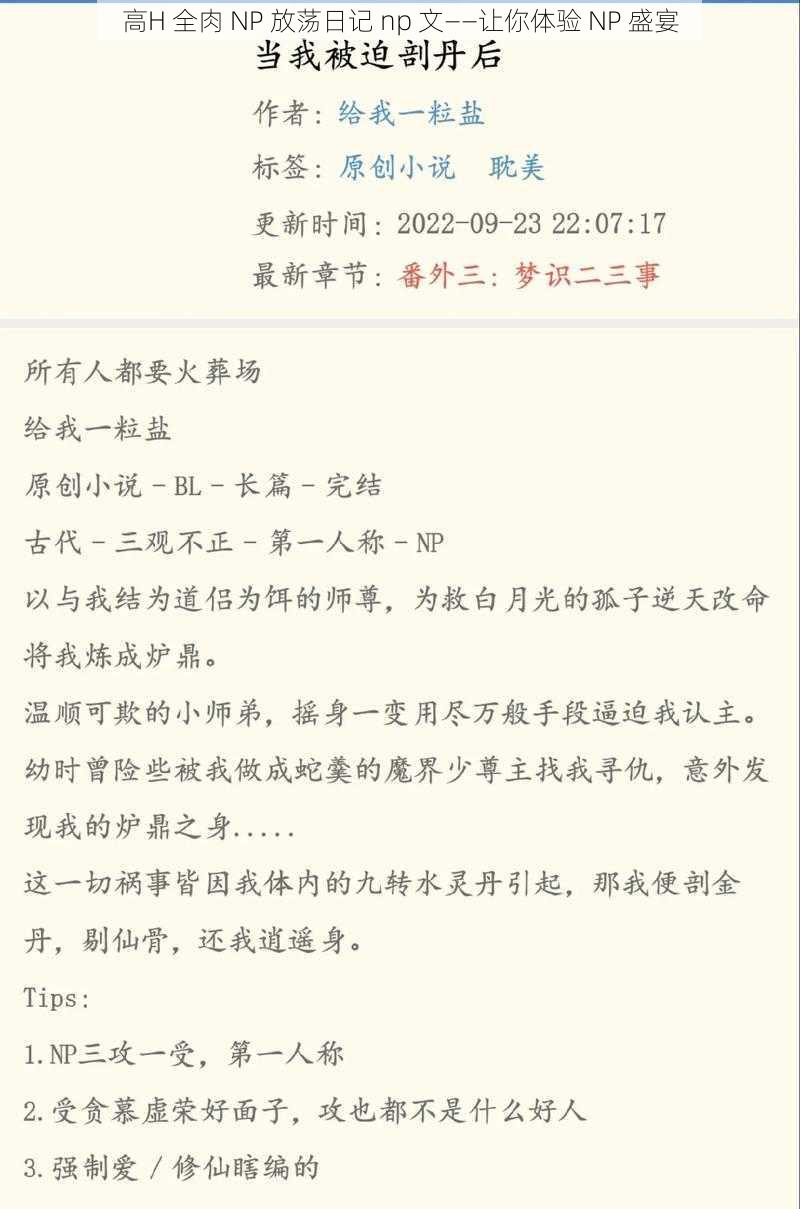 高H 全肉 NP 放荡日记 np 文——让你体验 NP 盛宴