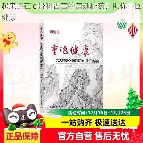 起来还在 c 骨科古言的宫廷秘药,助你重回健康