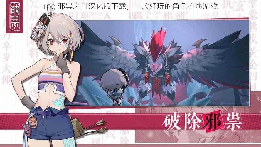 rpg 邪祟之月汉化版下载,一款好玩的角色扮演游戏